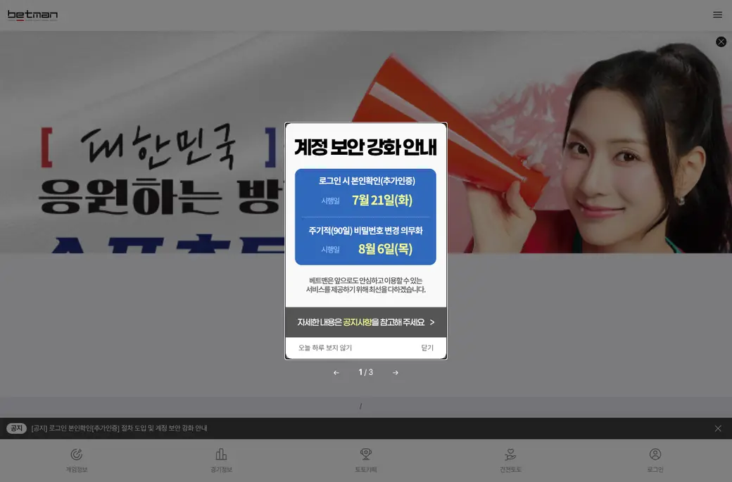 베트맨 공식 온라인 발매사이트 메인 화면 — 베트맨토토 발매 채널