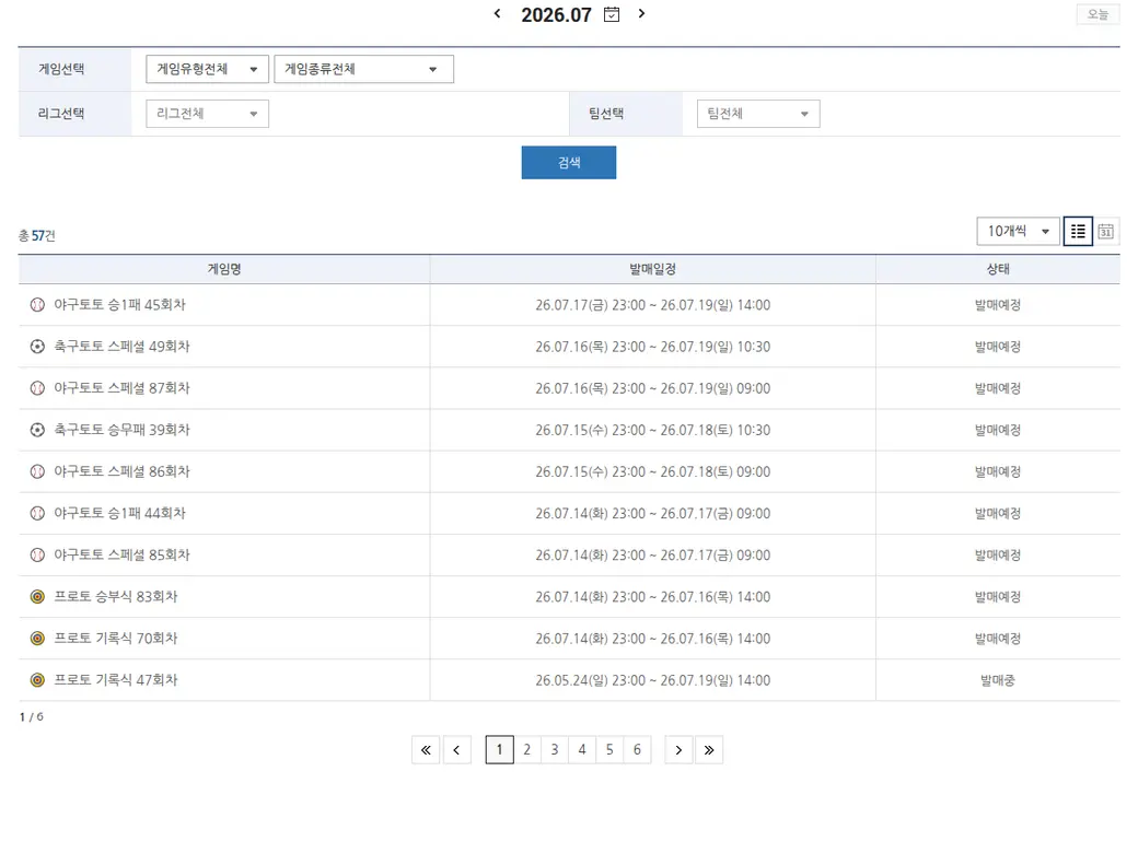 베트맨 게임일정 화면 — 토토·프로토 회차별 발매일정과 상태